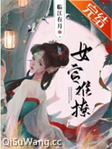 女官难撩图片