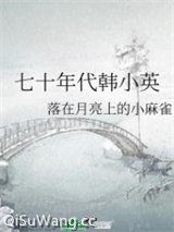 七十年代韩小英图片