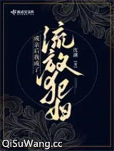成亲后我成了流放犯妇图片