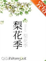 梨花季图片