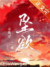 坠欲图片