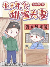 《七十年代甜蜜夫妻》全本TXT下载-作者：流烟萝