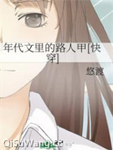 《年代文里的路人甲[快穿]》全本TXT下载-作者：悠渡