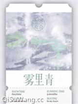 雾里青图片