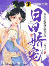重生后被禁欲皇叔日日娇宠图片