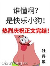 谁懂啊？是快乐小狗！图片
