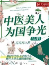 《绝色美人强嫁男配后[年代]》全本TXT下载-作者：浣若君