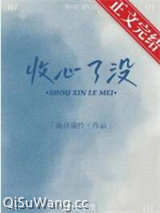 收心了没图片