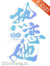 热恋她图片