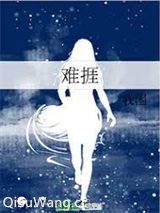 难捱图片