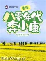 重生八零年代奔小康图片