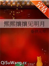 熙熙攘攘见明月图片