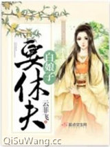 白娘子要休夫图片