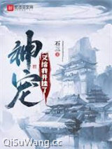 神宠又给我开挂了图片