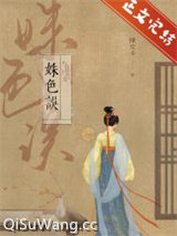 姝色误图片