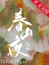 帝王白月光（双重生）图片