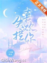失控喜欢你图片