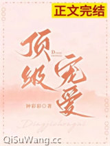 顶级宠爱图片