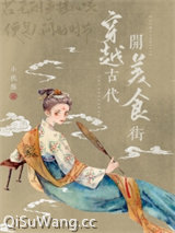 穿越古代开美食街图片