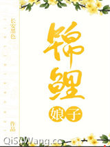 《锦鲤娘子（种田文）》全本TXT下载-作者：长安墨色