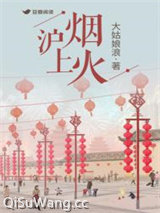 沪上烟火图片