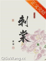 刺棠图片