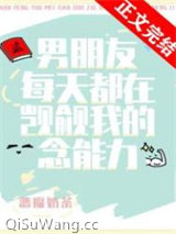 （猎人同人）男朋友每天都在觊觎我的念能力小说