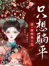 《娘娘她只想躺平》全本TXT下载-作者：一条咸鱼0
