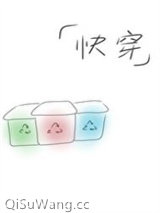 快穿之回收站图片