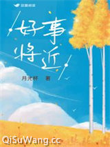 好事将近图片
