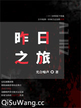 昨日之旅图片