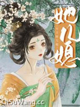 女主她儿媳图片