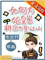 如何为始皇崽耕出万里江山图片