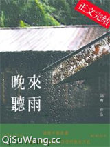 《晚来听雨》全本TXT下载-作者：词树