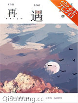 《再遇你》全本TXT下载-作者：瑞曲有银票