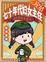 七十年代妇女主任图片