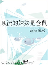 顶流的妹妹是仓鼠图片