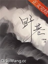 野巷图片