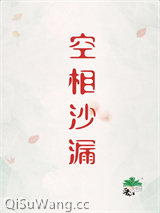 空相沙漏[刑侦]图片