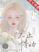 不止悸动图片