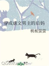 穿成虐文男主的后妈图片