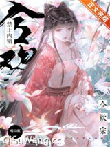 合欢宗禁止内销图片