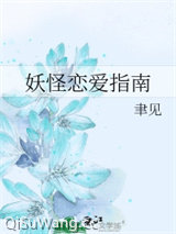 妖怪恋爱指南图片