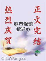 都市怪谈拆迁办图片