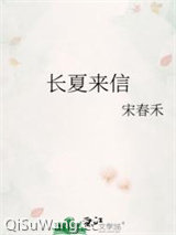 长夏来信图片