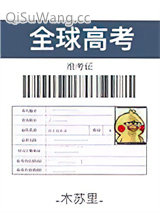 全球高考图片