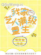 我家艺人满级重生[娱乐圈]图片
