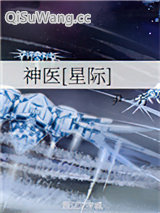 《神医[星际]》全本TXT下载-作者：尹一方