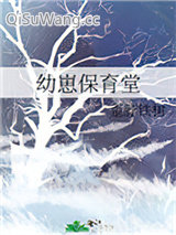 幼崽保育堂图片