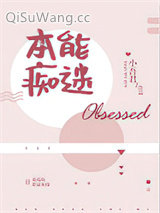 《本能痴迷》全本TXT下载-作者：小吾君